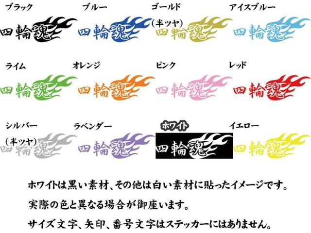 カッティングステッカー 四輪魂 2枚1セット 車 バイク カワイイ オシャレ カッコイイ ワンポイント 目立つ カスタム C の通販はau Pay マーケット M Sworks Au Pay マーケット店
