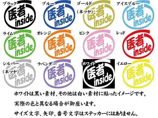 カッティングステッカー 医者 Inside 2枚1セット 車 バイク 職業 インサイド 給油口 ワンポイント カスタム おもしろ J の通販はau Pay マーケット M Sworks Au Pay マーケット店