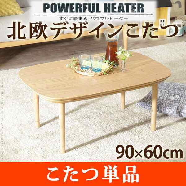 6,560円丸くてやさしい北欧デザイン　こたつテーブル　【Moi】モイ　楕円形