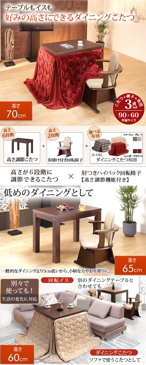 【立ち座りラクラク！】こたつ 3点セット90x60cm テレワーク 立ち座りラクラク！】こたつ 3点セット90x60cm テレワーク の