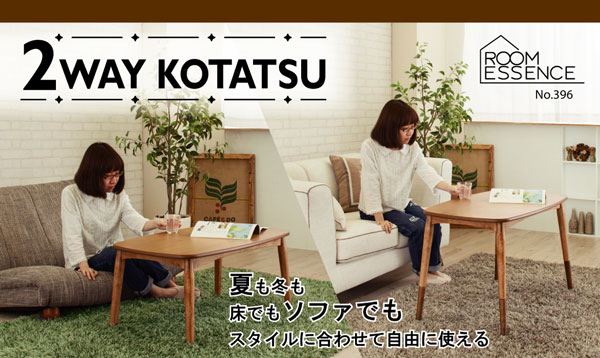 送料無料/高さを変えられる2WAYこたつKT-105