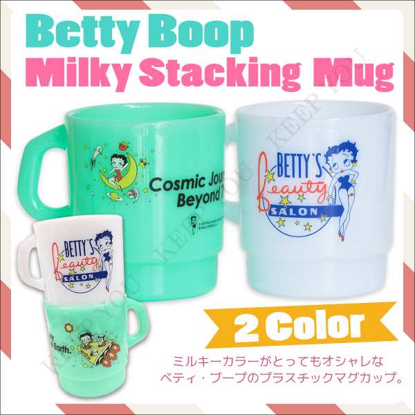 Betty Boop スタッキング マグカップ プラスチック プラマグ ベティーちゃん キャラクター アメリカン雑貨 お部屋のインテリア の通販はau Pay マーケット Keep You キープユー Au Pay マーケット店