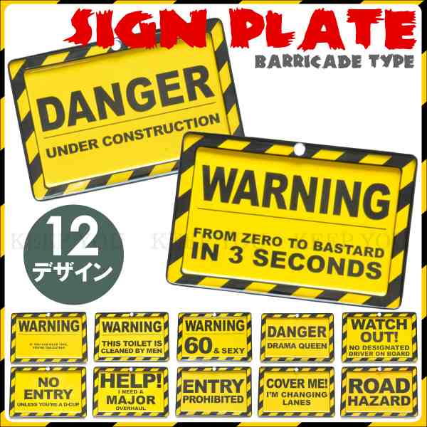 4枚までメール便280円対応 アメリカン ブリキ看板 ミニサイズ Danger Warning 17 11 5cm バリケード 危険 サインプレート アメリカンの通販はau Pay マーケット Keep You キープユー Au Pay マーケット店