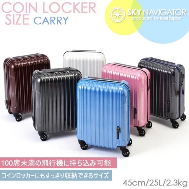 機内持ち込み可能】【送料無料】ロジェール/Lojel スカイナビゲーター 25L SK-0722-41 コインロッカーサイズ スーツケースベルトプレゼの通販はau PAY マーケット - 旅行用品と旅行かばんの専門店コンサイス 機内持ち込み可能】【送料無料】ロジェール/Lojel スカイナビゲーター 25L SK-0722-41 コインロッカーサイズ スーツケースベルトプレゼの通販はau PAY マーケット - 旅行用品と旅行かばんの専門店コンサイス