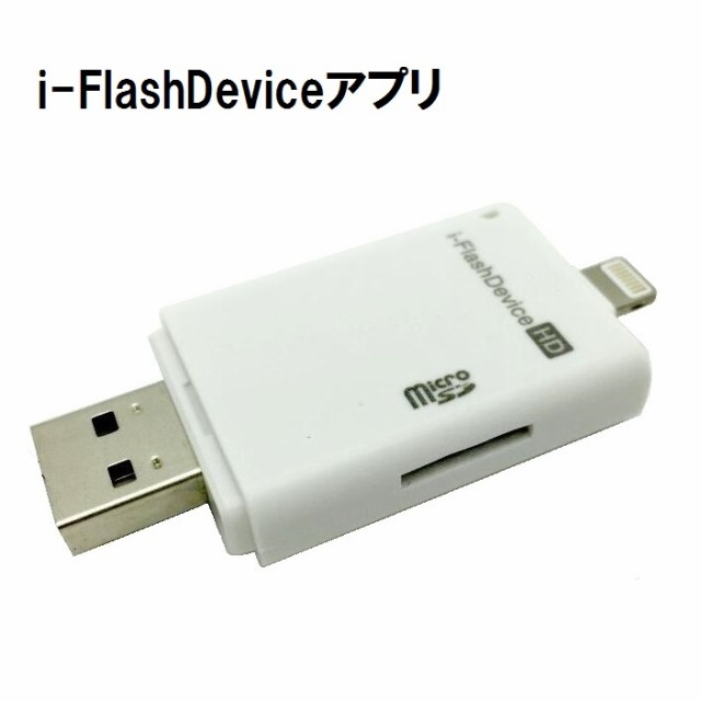 I Flashdevice 2in1 8ピン ドック Usb To Micro Sd Tf カードリーダー データ移行 For Pc Iphone 7 6 6s Plus Se 5 5c 5sの通販はau Pay マーケット Mahsalink Au Pay マーケット店