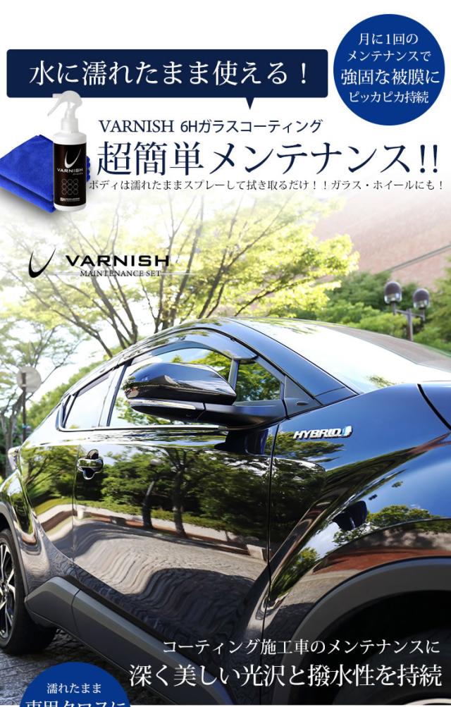 万能メンテナンス剤 250ml バーニッシュ 6h ガラスコーティングのメンテナンスに 車 バイク ガラス ホイール 洗車 の通販はau Pay マーケット ユアーズ