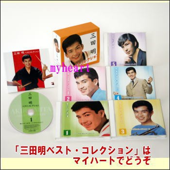 三田明 ベストコレクション　CD-BOX （ＣＤ）