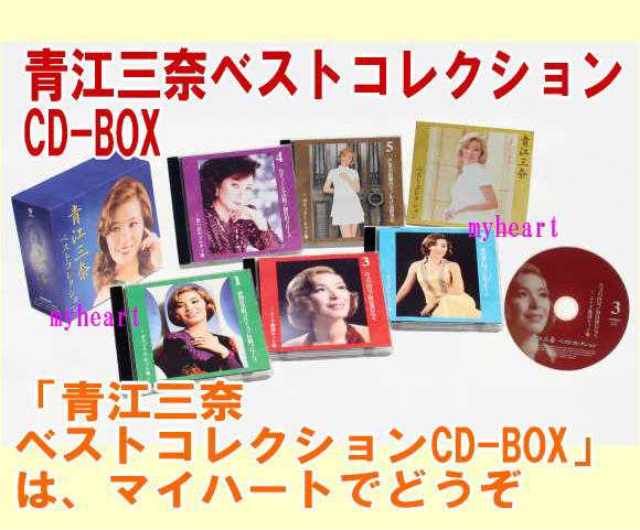 青江三奈 ベストコレクション　CD-BOX（ＣＤ）