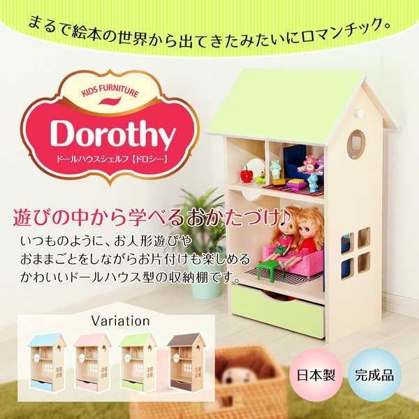 ドールハウスシェルフ Dorothy[ドロシー] かわいい おままごと 木製 棚
