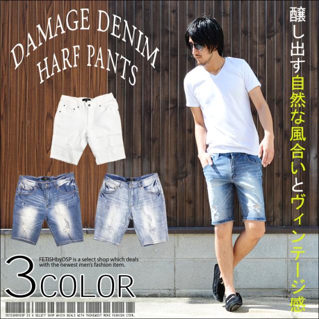 ダメージ加工デニムショートパンツ ハーフパンツ クラッシュ加工