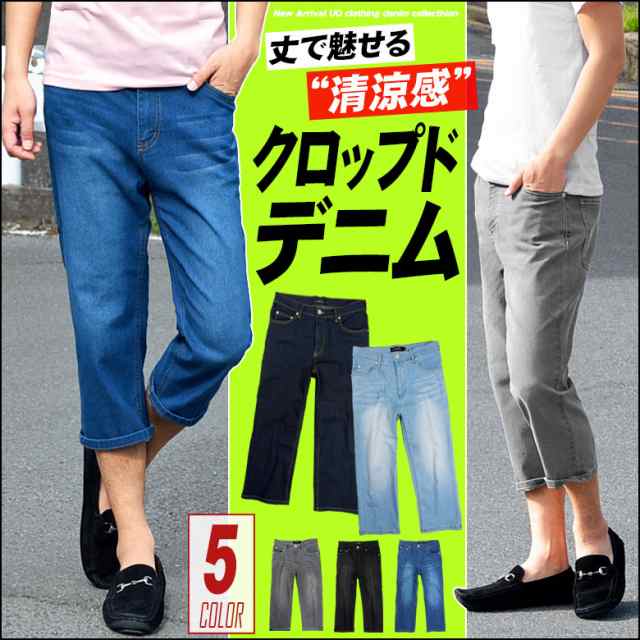 クロップドデニムパンツ メンズ デニムショーツ サルエル ジーンズ ストレッチデニム カットデニム イージーパンツ M L Ll Jb アメの通販はau Pay マーケット 株式会社スプースベイスン