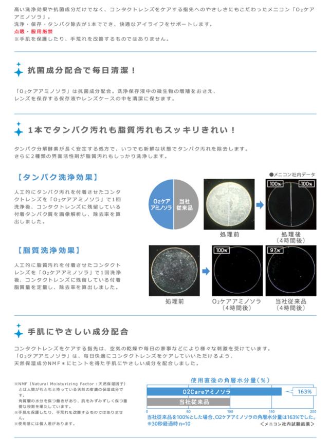 OFFクーポン配布中！5月9日9:59迄◇《送料無料》オーツーケアアミノソラ120ｍｌ 12本セット 洗浄・消毒_1