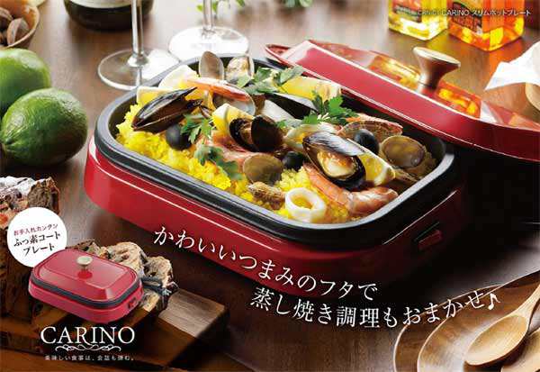 送料無料』ホットプレート CARINO(カリーノ) スリムホットプレート CRN