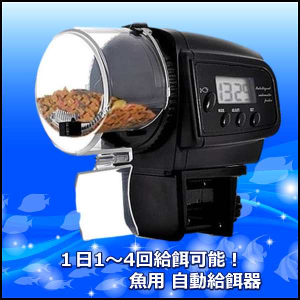魚自動給餌器 自動餌やり機 魚 自動 餌やり装置 餌やり機 旅行 留守 出張 金魚 熱帯魚 水槽 魚用の通販はau Pay マーケット Selectshop One Au Pay マーケット店