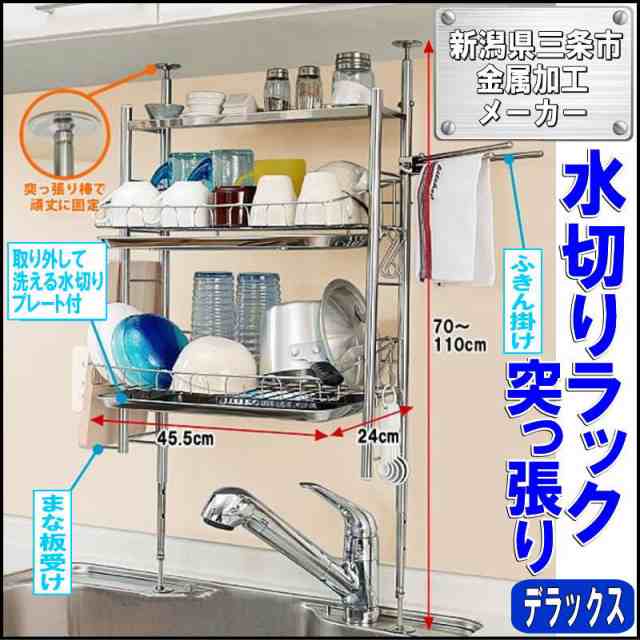 突っ張り 水切りラック シンク上 水切りかご ステンレス バスケット 2段 水切りトレー デラックス 送料無料 日本製 燕 三条 の通販はau Pay マーケット プラスチック収納用品専門店mj