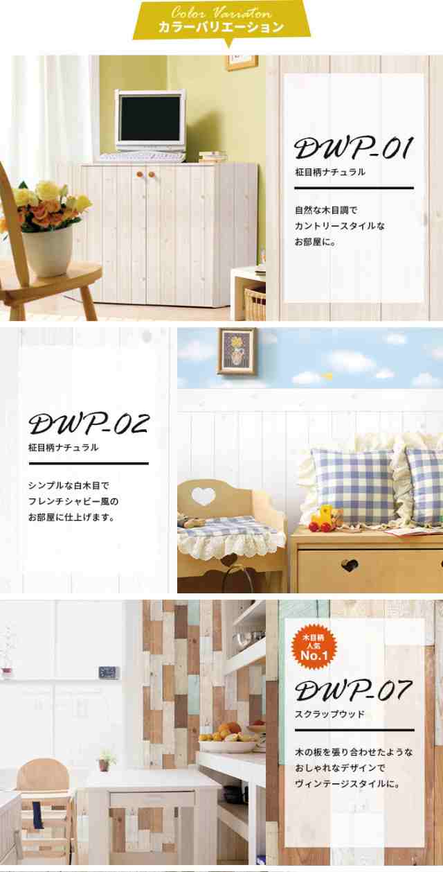 壁紙 はがせる 壁紙シール Wall Decoration Sheet 木目柄 貼ってはがせる おしゃれ 賃貸ok カッティングシート 粘着シートの通販はau Pay マーケット 壁紙のトキワ リウォール