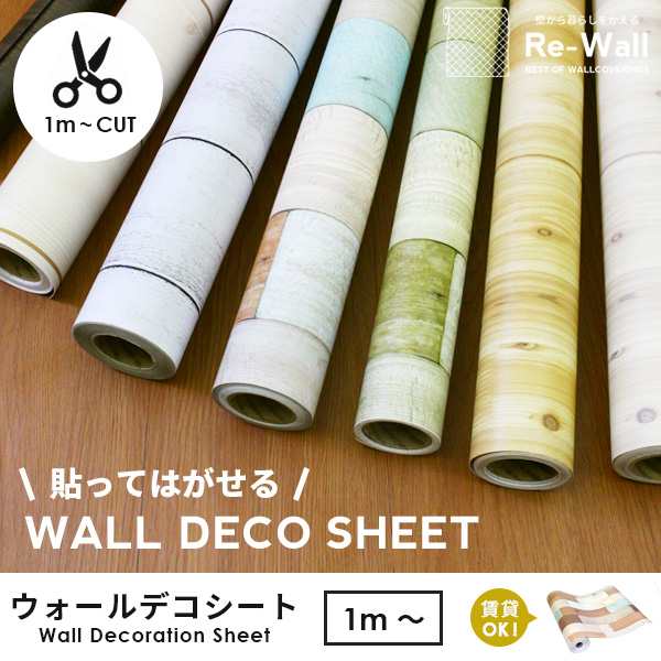 壁紙 はがせる 壁紙シール Wall Decoration Sheet 木目柄 貼ってはがせる おしゃれ 賃貸ok カッティングシート 粘着シートの通販はau Pay マーケット リウォール