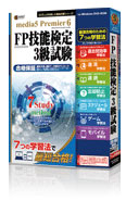 速読 + 速耳 資格対策シリーズ media5 Premier 6　FP 技能検定3 級試験