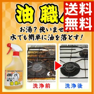 油汚れ 洗剤 送料無料 技職人魂 油職人 即納 キッチンの壁や換気扇の油汚れ ガスコンロ 五徳の焦げ付きに プロの油汚れ用洗剤の通販はau Pay マーケット キレイサプリ