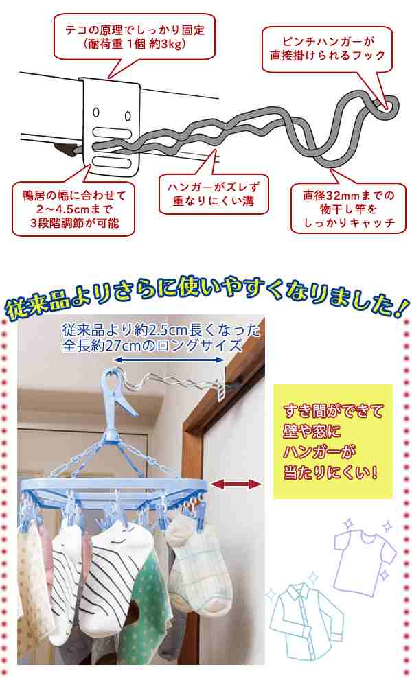 付け外し簡単室内物干し掛け ロング ２個組 鴨居や扉枠 窓枠に掛けるだけの 物干し竿受け金具 雨の日の洗濯物に便利な 部屋干しグッズ の通販はau Pay マーケット キレイサプリ