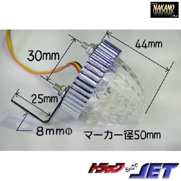 軽トラ専用 Led3 ミニサイドマーカーランプ 12v 車幅灯 サイドランプ ルームランプ 旧車 デコバン デコ車 デコトラ 走り屋 の通販はau Pay マーケット トラックshopnakano