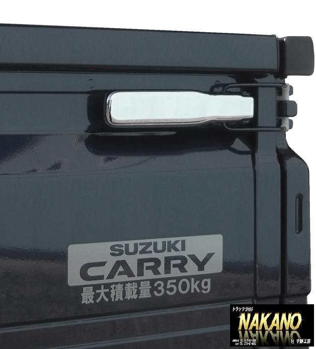 軽トラ用 メッキ アオリ ハンドルカバー バッタリカバー キャリー用_1