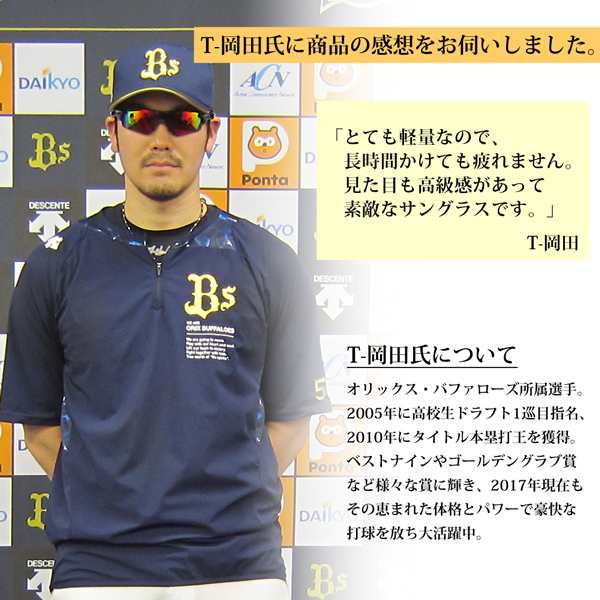 Maturi マトゥーリ 偏光 サングラス オリックス・バファローズ Ｔ-岡田