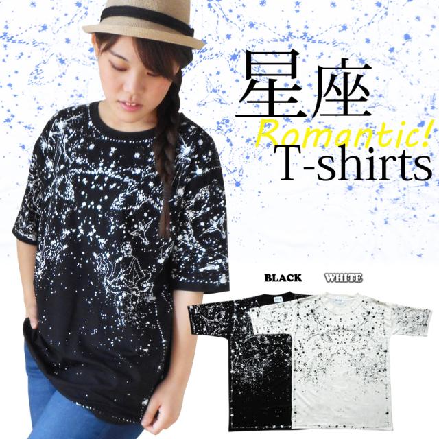 激安 送料無料 Tシャツ 五分袖 カットソー レディース メンズ 宇宙柄 ギャラクシー 星座 天体観測 ペア ゆったり ビッグサイズの通販はau Pay マーケット プラスチカネットショップ