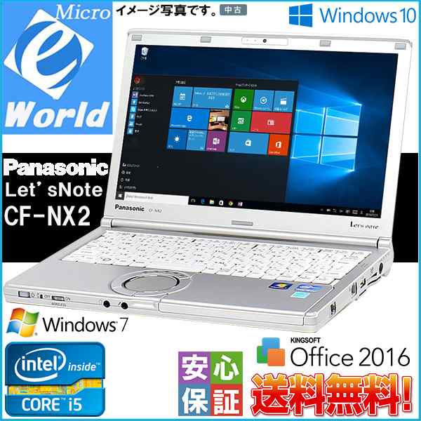 Windows10 or Windows7 Panasonic レッツノート CF-NX2 Core i5 3320M vPro 4GB 250GB  カメラ Bluetooth Wi-fi WPS-Office2016 訳ありの通販はau PAY マーケット Micro E-World au  PAY マーケット－通販サイト