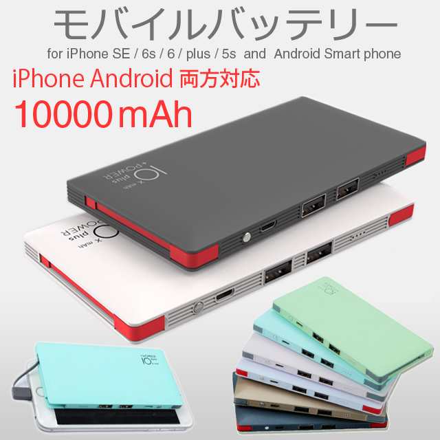 送料無料 モバイルバッテリー 大容量 急速充電 mah 携帯充電器 Iphone 6 7 S Plus Android極薄軽量ケーブル内蔵型 Pseマークの通販はau Pay マーケット Takuma Shop