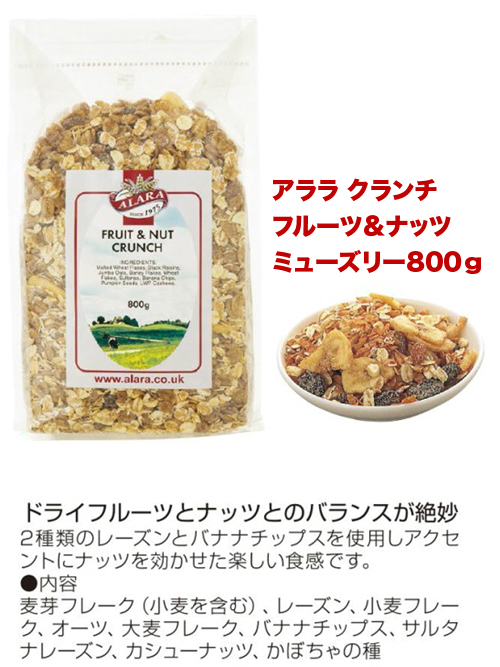 アララ ALARA ミューズリー800g×8袋 3種アソートセット デラックス×3・フルーツ＆ナッツ×3・クランチ ブラン×2_3