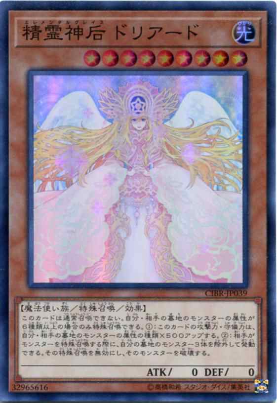 遊戯王 精霊神后 ドリアード シークレット PSA10-