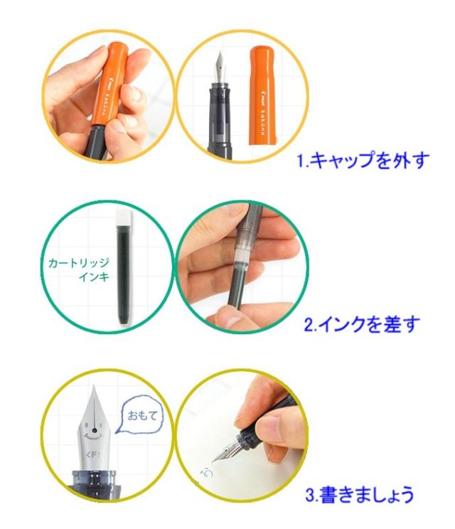 パイロット万年筆 カクノ 透明軸 FKA1SR-NC 1000円 使い方説明付
