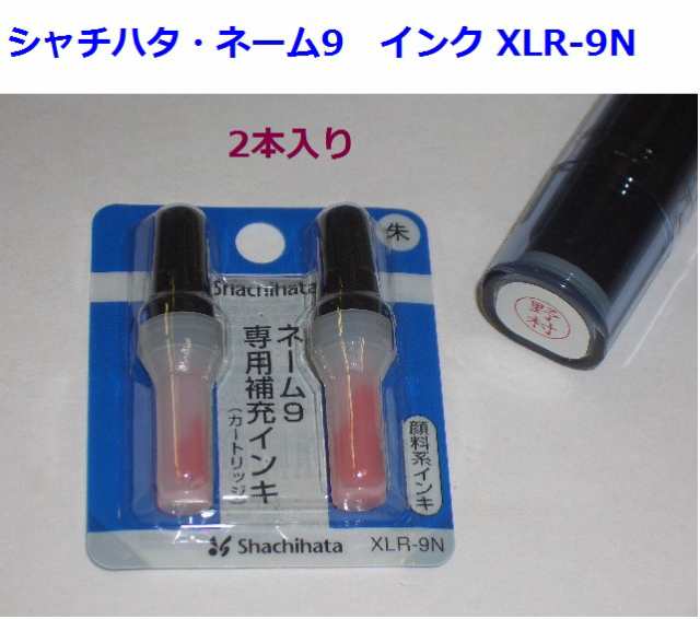 SALE／102%OFF】 シヤチハタ Shachihata ネーム9専用 補充インキ 朱 XLR-9N discoversvg.com