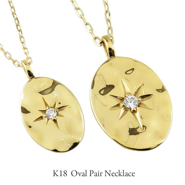 ペアネックレス 18金 オーバル 楕円  一粒 ダイヤモンド 1石 ペンダント 2本セット ホワイト ピンク イエローの通販は