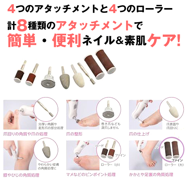 送料無料マニクイックエイトフットケア (かかとスムーバー電動爪磨き,フットケア,ネイルケア,ひじ,ヒザ,電動ローラー,美容器具) 送料無料マニクイックエイトフットケア (かかとスムーバー電動爪磨き