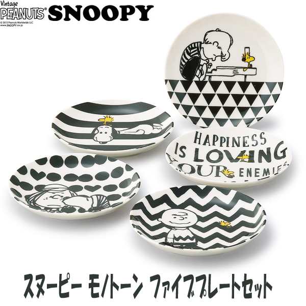 スヌーピーモノトーンファイブプレートセット 食器 耐熱容器 Snoopy ギフト 母の日 贈り物 お祝い返し レンジok 食洗機ok の通販はau Pay マーケット 株式会社ポニー