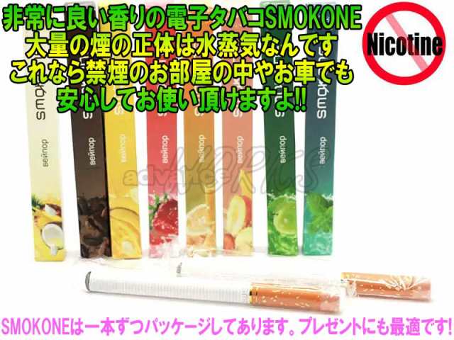 約500回吸えるワンタイムビタミン配合電子タバコ バニラ Smokone ニコチンタール一切無し禁煙サポートビタシグビタスティックより安いの通販はau Pay マーケット アドバンスワークス