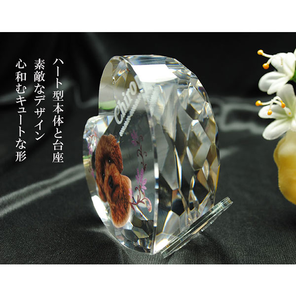 かわいいクリスタルペット位牌【ピュアラブ ハート型　サイズB】【UV＋２Dレーザー】犬の位牌　猫の位牌　ペット供養 送料無料
