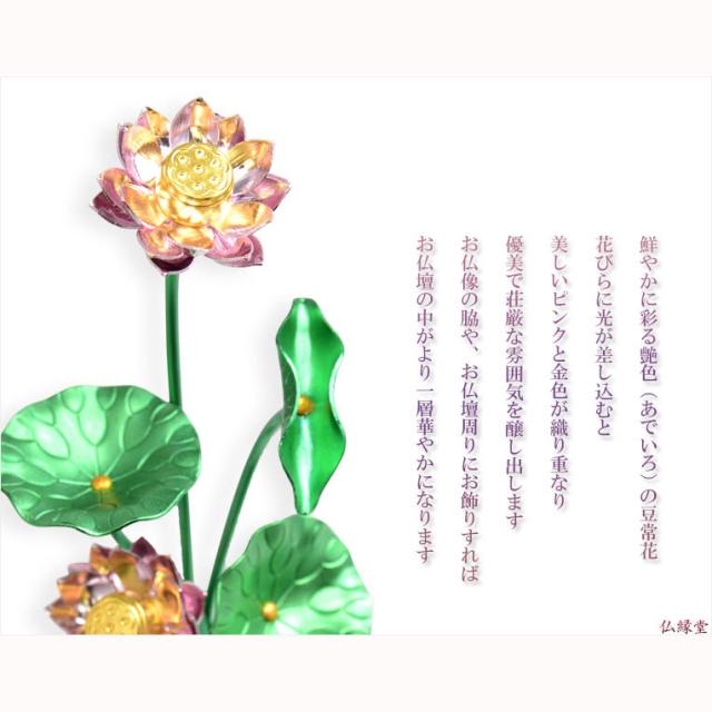 豆常花＋花立セット【艶色（あでいろ）咲れんげ：5本立3.0寸鍋長色】仏壇・仏具　常花　花立　蓮華　花瓶　ミニサイズ　送料無料