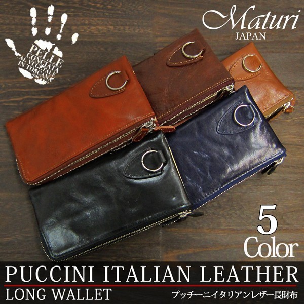 イタリアンレザー メンズ 財布 Maturi マトゥーリ L字ファスナー 二