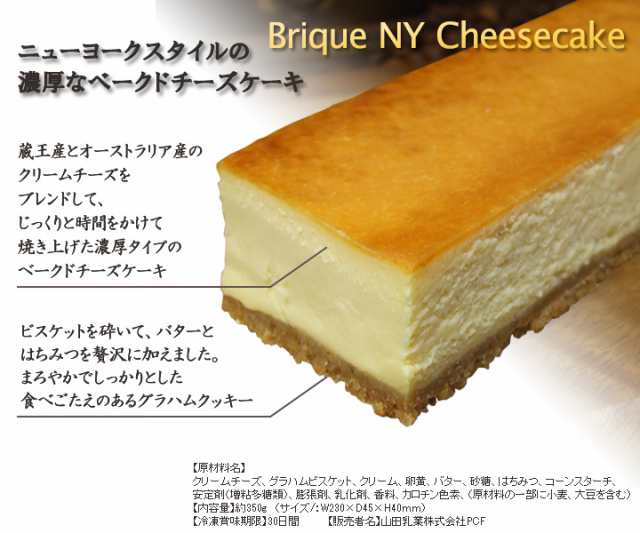 ブリック Nyチーズケーキ 送料別 冷凍 冷蔵品と同梱不可 沖縄 離島送料加算の通販はau Pay マーケット フロム蔵王ミルクショップ