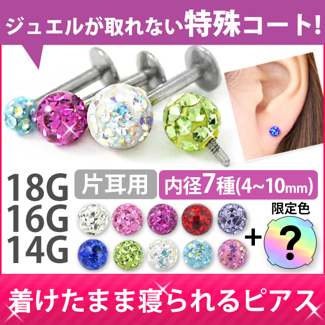 送料無料 ボディピアス スペシャルコーティングパヴェインターナルラブレット 18g 16g 14g 軟骨ピアス の通販はau Pay マーケット ピアス専門店ピアッシングナナ