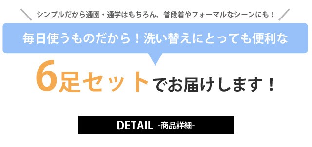 スクール 靴下 キッズ 男児 女児 AG加工 消臭 抗菌 無地リブハイソックス丈6足セット 黒 白 紺 16-18cm 19-21cm 22-24cm  送料無料の通販はau PAY マーケット - ソックスbox408