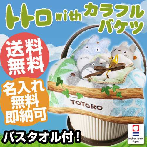 大安6日 土 到着可 となりのトトロ おむつケーキ キャラクター 出産祝い オムツバケット バケツ 今治タオル 人気 可愛い ジブリ グッズ の通販はau Pay マーケット 出産祝い おむつケーキ研究所 Au Pay マーケット店