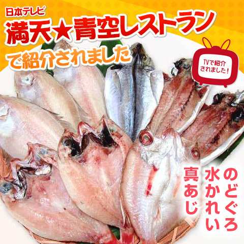 年末のプロモーション大特価! 島根県特産品 海産物 浜田三昧(のどぐろ・水かれい・あじ)干物 干物・燻製