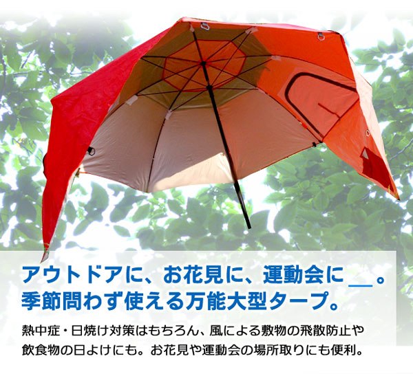 パラソルタープ スタンド付き 多目的に使えてコンパクト収納の通販はau Pay マーケット ユウワ堂