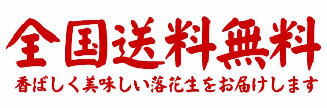 素煎り落花生 素焼き 国産 千葉県産 70g×1袋 無塩無添加 送料無料 ピーナッツ テレビ紹介 ポイント消化 お試し お菓子 ナッツの通販はau  PAY マーケット - 総合食品通販