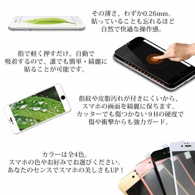 全面保護ガラスフィルム カラフル Iphonex Iphone8 Iphone 7 Iphone 6s 保護フィルム フィルム ガラス 強化ガラス 9h 液晶保護の通販はau Pay マーケット Confiance Shop