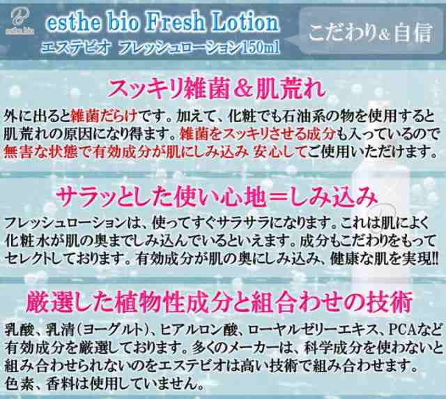 ﾌﾚｯｼｭ ﾛｰｼｮﾝ ｴｽﾃﾋﾞｵ 150ml ｽｷﾝｹｱ 化粧水 乳酸 乳清 ﾎｴｲ ﾖｰｸﾞﾙﾄｳｫｰﾀｰ ﾋｱﾙﾛﾝ ﾛの通販はau Pay マーケット セイダイワールド 正大産業株式会社